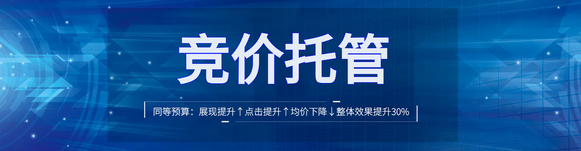 汉口竞价代运营
